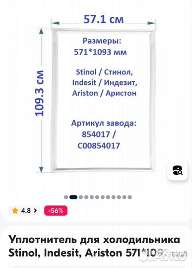 Уплотнитель для дверей холодильника Indesit