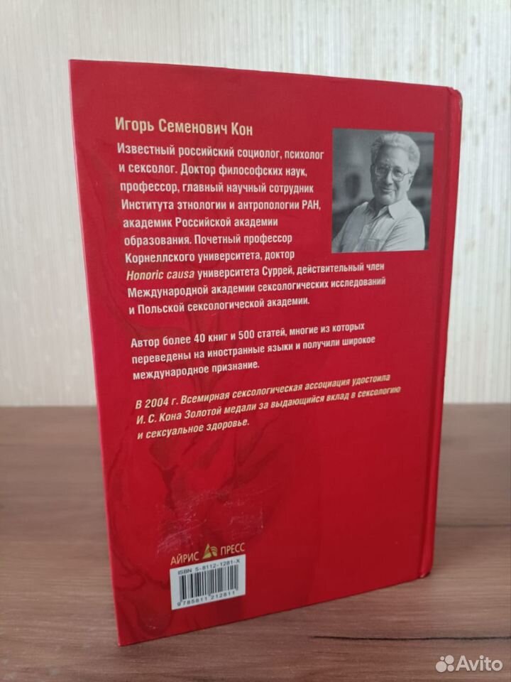 Игорь Кон: Сексуальная культура в России