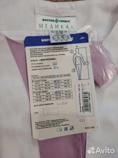 Спецодежда женская медицинская
