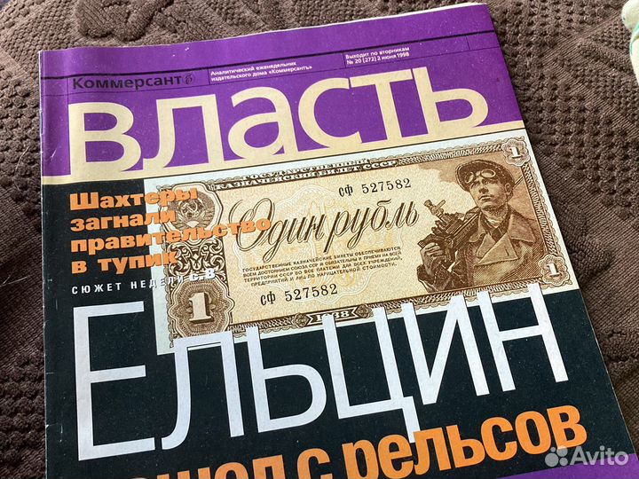 Журналы Власть, Эксперт 1998 г