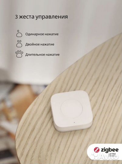 Умная Кнопка Aqara - Новая