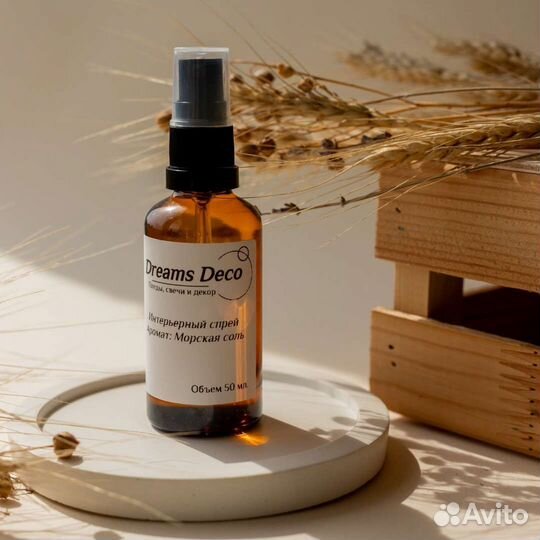 Интерьерный спрей