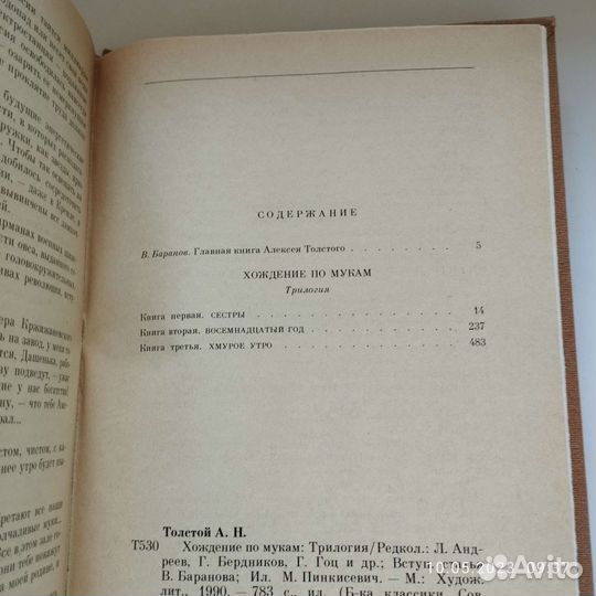 А.Н.Толстой.Хождение по мукам