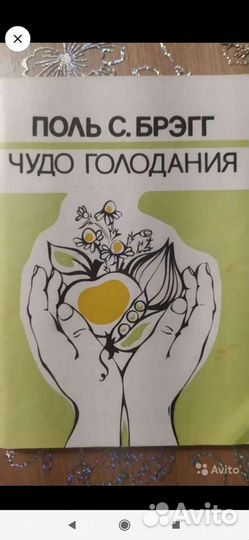 Книга П. Грэгга