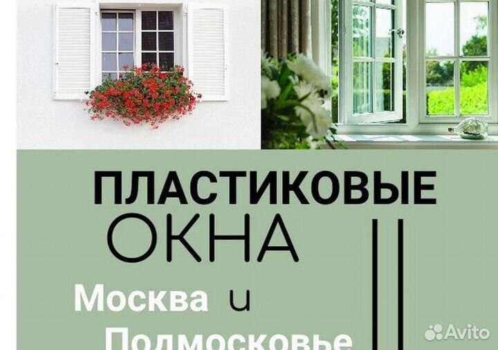 Окна быстро за день