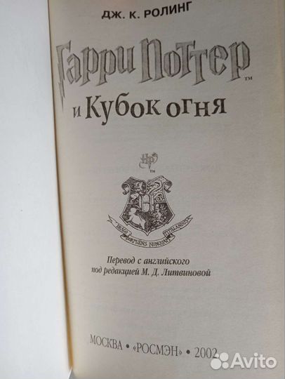 Гарри Поттер Росмэн (оригинал)