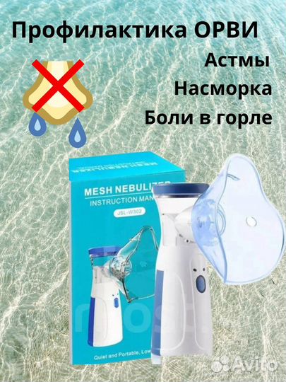 Продам ингалятор портативный для детей и взрослых