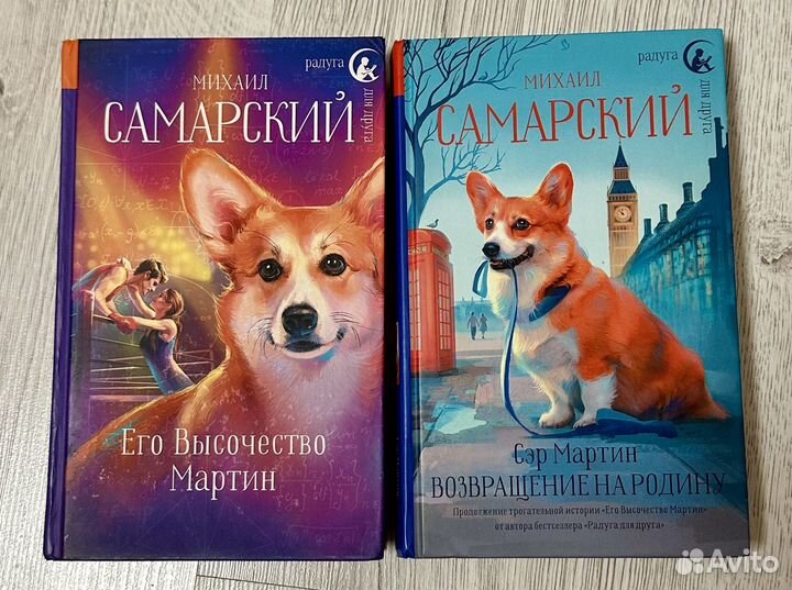 Его Высочество Мартин.Михаил Самарский