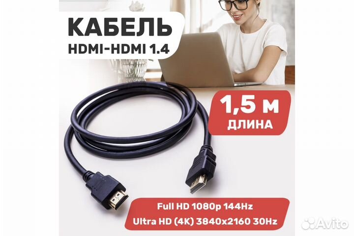 Кабель hdmi 1.4 proconnect Gold, 4К, 1,5 метра