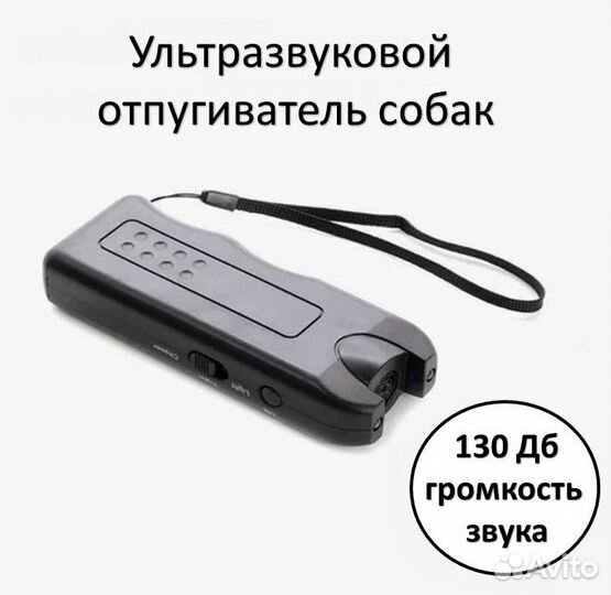 Ультразвуковой отпугиватель собак AI650E