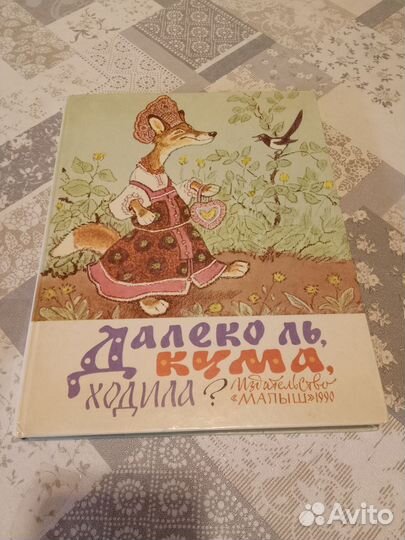 Сказки