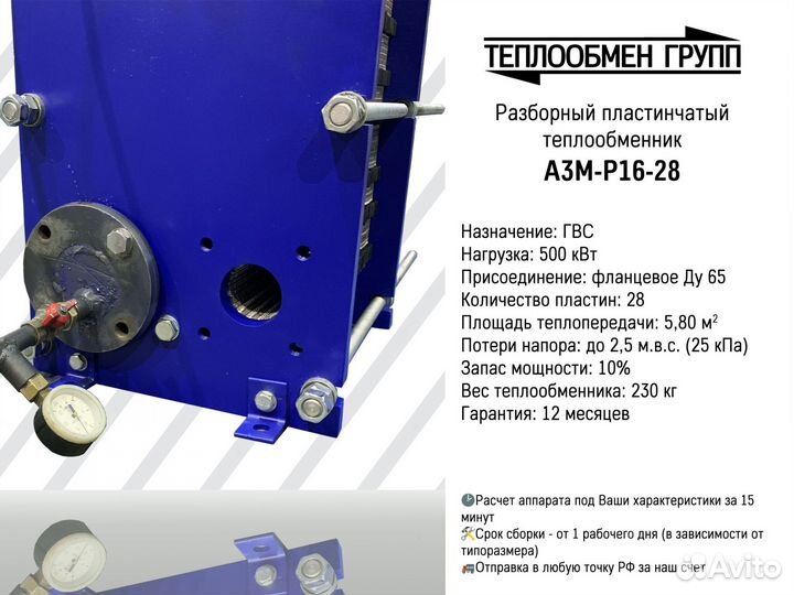 Теплообменник пластинчатый разборный A3M для гвс