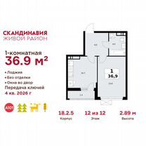 1-к. квартира, 36,9 м², 12/12 эт.