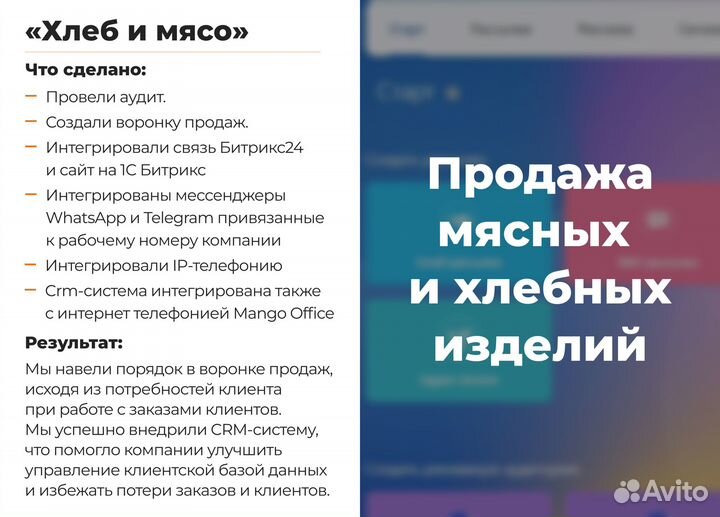 CRM Битрикс24 Внедрение и Сопровождение