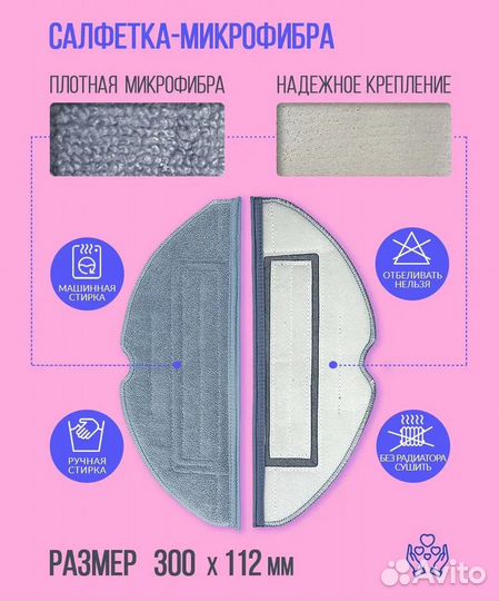 Тряпка-микрофибра для робота пылесоса Roborock S7+