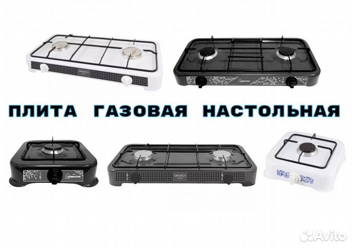 Газовая плита настольная Новая 1 и 2 конфорки