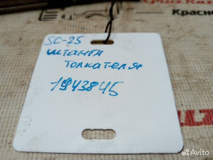 Штанга толкателя Scania P 400 DC13 103 L01 PDE