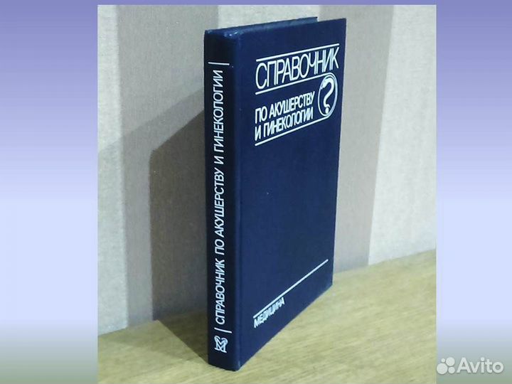 Справочник по акушерству и гинекологии Вихляева