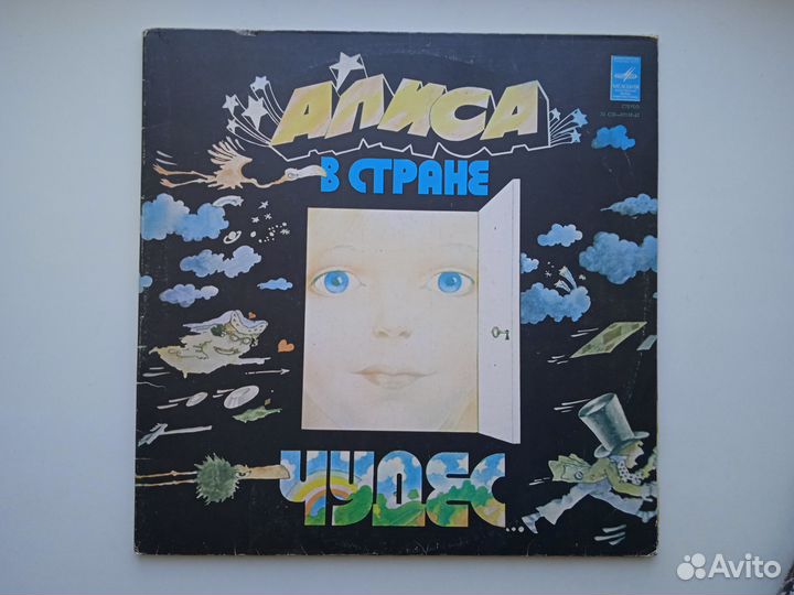 Алиса в Стране чудес 2LP (Высоцкий)