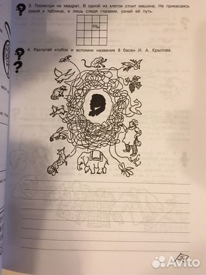 Рабочая тетрадь 2 часть «юным умникам и умницам»