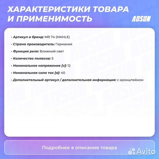Реле выключатель многоцелевое Mahle