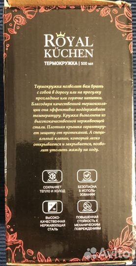 Термокружка Royal Kuchen из нержавеющей стали
