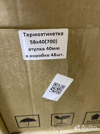 Термоэтикетки 58х40