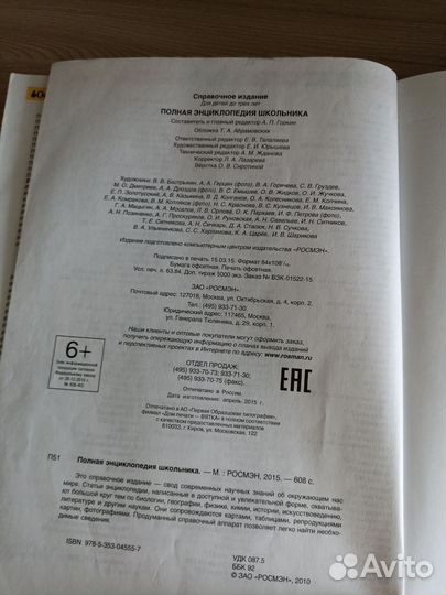 Полная Энциклопедия Школьника