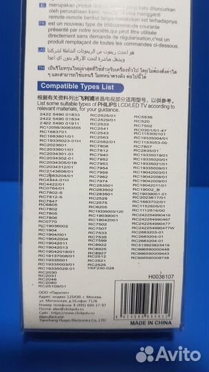 Пульт для тв универсальный Philips RM-627C (#1689)