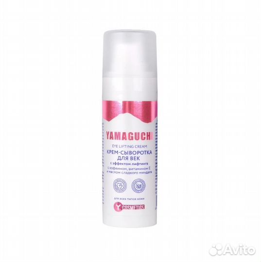 Крем-сыворотка для век с эффектом лифтинга