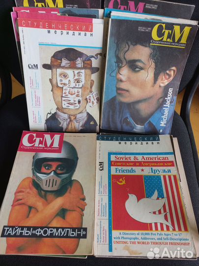 Студенческий меридиан 1990-1991 гг. (22 журнал)