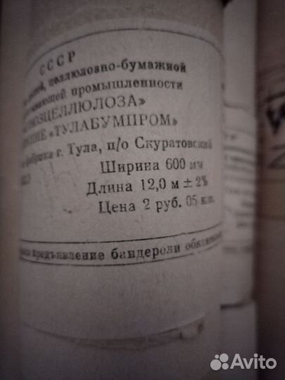 Обои бумажные СССР