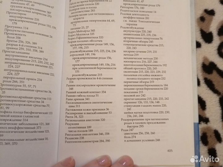 Беременность и роды