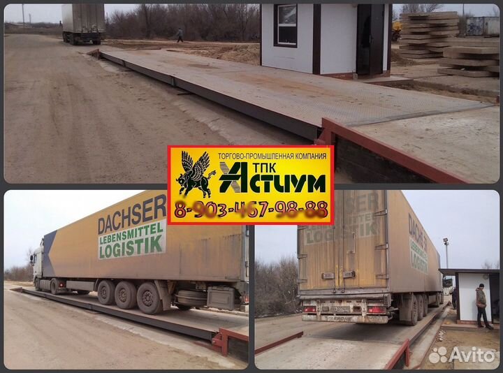 Автомобильные весы 60, 80, 100 тонн