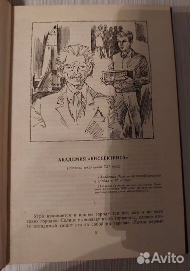 Владимир Малов Академия биссектриса 1982г
