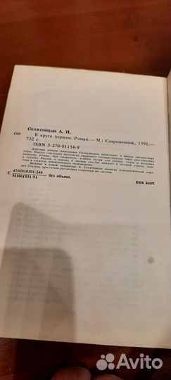 Солженицын А. В круге первом
