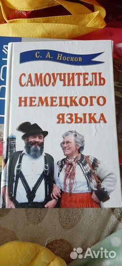 Самоучитель немецкого языка