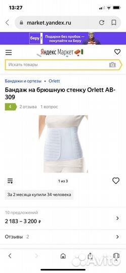 Бандаж корсет ортопед на брюшную стенку Orlett