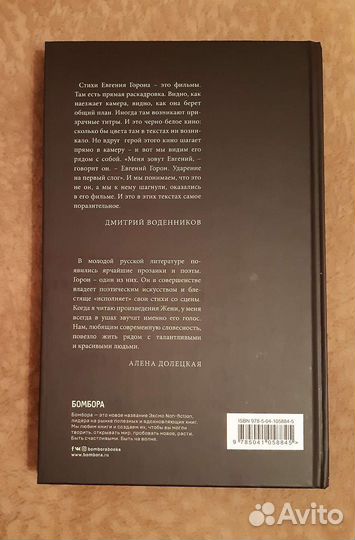 Евгений Горон 