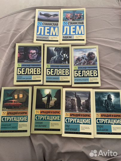Книги Лем, Беляев, Стругацкие