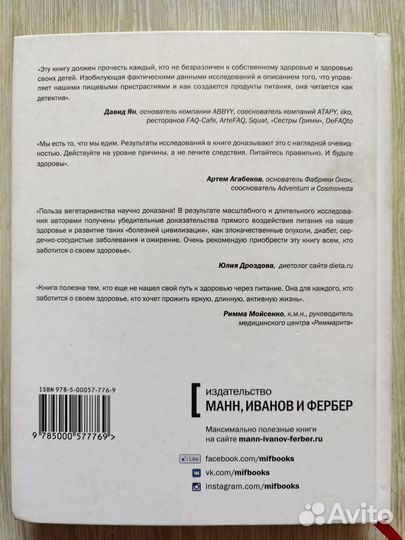 Китайское исследование. Кэмпбелл