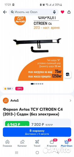 Фаркоп citroen c4 на седан