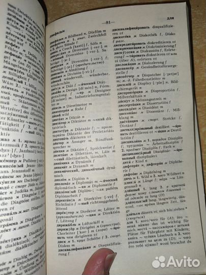 Учебник и словарь немецкого языка