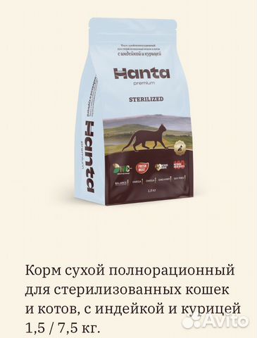Hanta корм для кошек