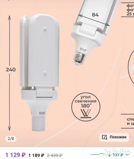 Фитолампа для растений