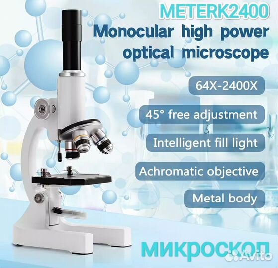 Микроскоп биологический Meterk 2400