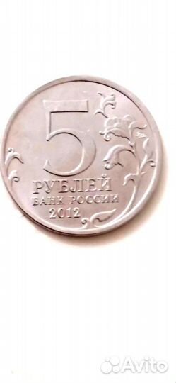 Манета 5 рублей