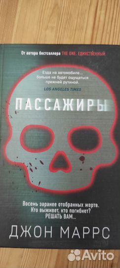 Джон Марс книга 