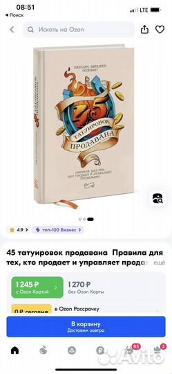 Новая книга 45 таттуировок продавана