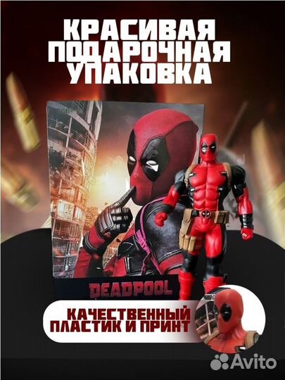 Дедпул 33см, Большая реалистичная Коллекционная